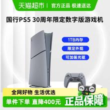 PlayStation 索尼国行30周年版PS5 Slim数字版主机家用电视游戏机4799元