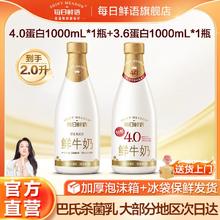 每日鲜语 鲜牛奶3.6*1000ML+4.0*1000ML低温奶瓶装巴氏杀菌鲜奶37.8元