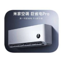 再降价：小米 1.5匹空调挂机 巨省电Pro 35GW-NA20/V1A11560.08元包邮（多重优惠后）