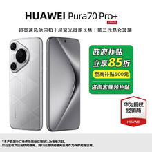 华为 HUAWEI Pura 70 Pro+ 手机12+5125232元