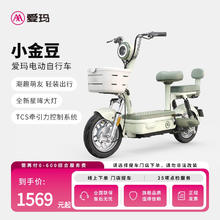 爱玛 小金豆电动车48V轻便城市通勤电动自行车1569元