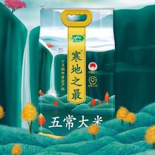 十月稻田 SHI YUE DAO TIAN 寒地之最 五常大米 5kg39.86元