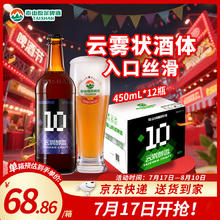 泰山啤酒 原浆啤酒 10度云雾醇香450mL*12瓶 啤酒整箱45.67元
