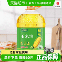 长寿花 非转基因 压榨一级精选玉米油 6.08L66.4元包邮
