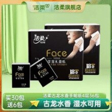 洁柔 Face系列 古龙香可湿水手帕纸 4层*6片*36包￥9.90 0.7折