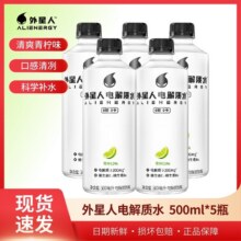 外星人电解质水500ml*5瓶/600ml*4瓶21.9元
