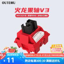 高特轴 OUTEMU 今日必买：麻将音 火龙果轴V3 10颗 带导光柱0.1元