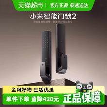 小米 Xiaomi 政府补贴15%小米智能门锁2全自动智能指纹锁 防盗密码电子锁790.54元