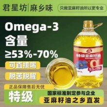 亚麻籽油加工10强企业，君星坊 麻乡味 冷榨特级亚麻籽油 2.7L39.9元包邮