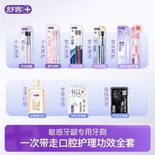 舒客 牙刷+漱口水任选4件（到手8支）3.65元（需买4件，需用券）