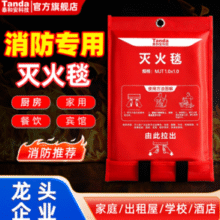 通过消防3C认证！Tanda 泰和安 消防灭火毯1.5×1.5m￥25.00