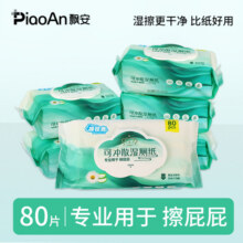 飘安纯水湿厕纸小包装便携可冲散擦屁屁加厚大尺寸姨妈期私处6.9元 (券后省13)