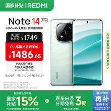 红米 Note 14 Pro+ 5G手机 12GB+512GB 星沙青1478.59元