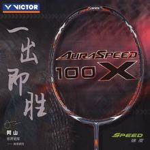 VICTOR ARS 神速100X 羽毛球拍764.9元