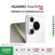 华为 HUAWEI Pura 70 Pro 手机 12GB+512GB 雪域白券后5268.01元