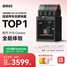 Bambu Lab 拓竹 P1S Combo 3D打印机（含AMS）3599元