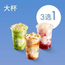 美团 星巴克 新品【可以喝的冰淇淋】焦糖华夫脆脆/开心果软雪星冰乐大杯原价41元现价仅需28.4元