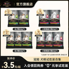 冠能 小型犬幼犬粮400g3.5元