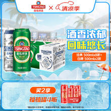 青岛啤酒 TSINGTAO 经典500ml*8听+白啤500ml*2听 礼盒装十赠送青岛福禧500mL 4罐43.55元