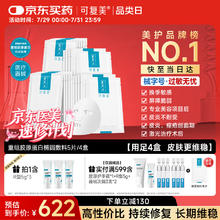可复美 Comfy 重组胶原蛋白敷料4盒20贴赠品一大堆 创面愈合皮肤维稳长期修复皮炎痤疮331.6元
