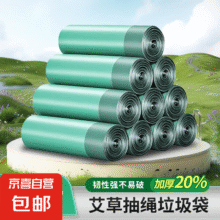 加厚艾草驱蚊抽绳垃圾袋【15只】0.1元（券后，若无券3.1元）
