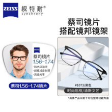 蔡司 视特耐 蔡司旗下1.60较薄非球面树脂镜片*2片+纯钛镜架多款可选（可升级FILA斐乐/SEIKO精工镜架）TK1219元 包邮（需用券）