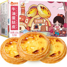 俏侬 牛油蛋挞皮1020g 51个装 儿童蛋挞空气炸锅烤箱烘焙食材17.63元
