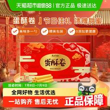 康师傅 蛋酥卷鸡蛋卷720g*1盒办公休闲零食独立装礼盒年货39.9元
