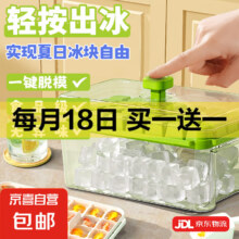冰块冰格模具食品级按压盒制冰模型家用自制带盖储物冰箱神器 一键按压出冰【按压式制冰盒】颜色随机6.9元（买一送一，合3.45元/件）