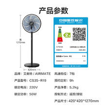 艾美特 CS35-R19 落地扇券后126.65元