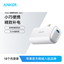 【政府补贴15%】Anker安克胶囊充电宝便携小巧迷你移动电源苹果MFi认证无线快充适用iPhone16/15/14可上飞机319元