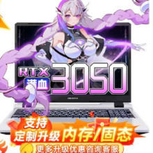 七彩虹 隐星P15电竞游戏笔记本 i5-12450H/3050 15.6英寸、16G+512G、白色3183.2元