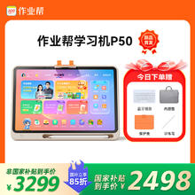 作业帮 新品P50！2025焕 作业帮学习机X50 学练机X58一到六年级小学初中高中大屏英语早教家教机券后2404.3元
