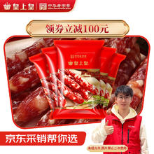 皇上皇 中华 鲜味腊肠 250g*5袋券后129元