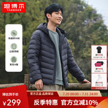 坦博尔 反季清仓！轻薄宽松连帽短款羽绒服TF236209 多色可选！232.45元