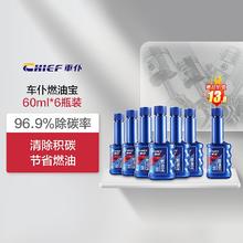 车仆 燃油宝除积碳汽油添加剂6支装+送同品一支券后39元
