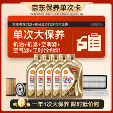壳牌 金色光影版5L 赠燃油宝110.4元