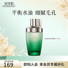 佰草集 啵啵水 太极肌源啵啵精华水补水保湿修护肌肤收缩毛孔紧致去黄提 太极啵啵水200ml*2瓶券后49元