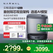 云鲸 NARWAL 扫地机器人逍遥001轻集尘版 扫拖一体自动清洗拖布烘干 零缠绕双芯双目清洁擦地拖地机 水箱版1610元