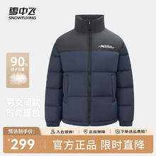 雪中飞 百搭时尚休闲斜插式口袋男女同款短款立领羽绒服券后149元