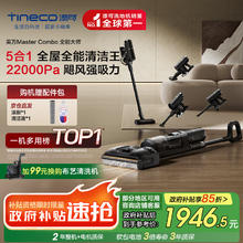 添可 Tineco 芙万 Master Combo 全能大师 FW35040ECN 无线洗地机券后1604.8元