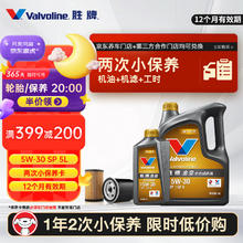 限移动端、京东百亿补贴：Valvoline 两次小保养卡 金皇 全合成机油5W-30 SP 5L+机滤+工时 12个月有效 5L小保养双次卡 金皇 5W-30 SP级499.9元