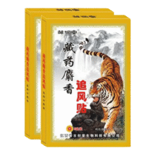 麝香追风贴膏颈椎贴腰间盘坐骨足跟肩周膝盖滑膜关节贴膏贴 1盒8贴【体验装】