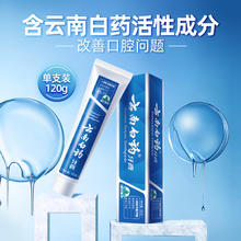 云南白药 牙膏 经典系列 牙膏 留兰香型 100g14元