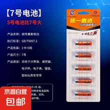 7号电池无汞环保电池 黄色碳性 7号5粒装