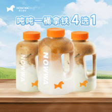 NOWWA挪瓦咖啡 吨吨一桶拿铁4选1原价52元，现价16.9元