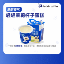 瑞幸咖啡【新品】桃桃大福 限自提 15天有效 luckin coffee3.9元