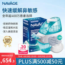 NAVAGE 破价！家用负压洗鼻器 （美国原装进口）