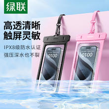 绿联 手机防水袋可触屏游泳潜水漂流必备泡温泉水下拍照解锁密封袋