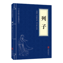 孙子兵法注释译文正版名著 列子*21元（合0.5元/件）